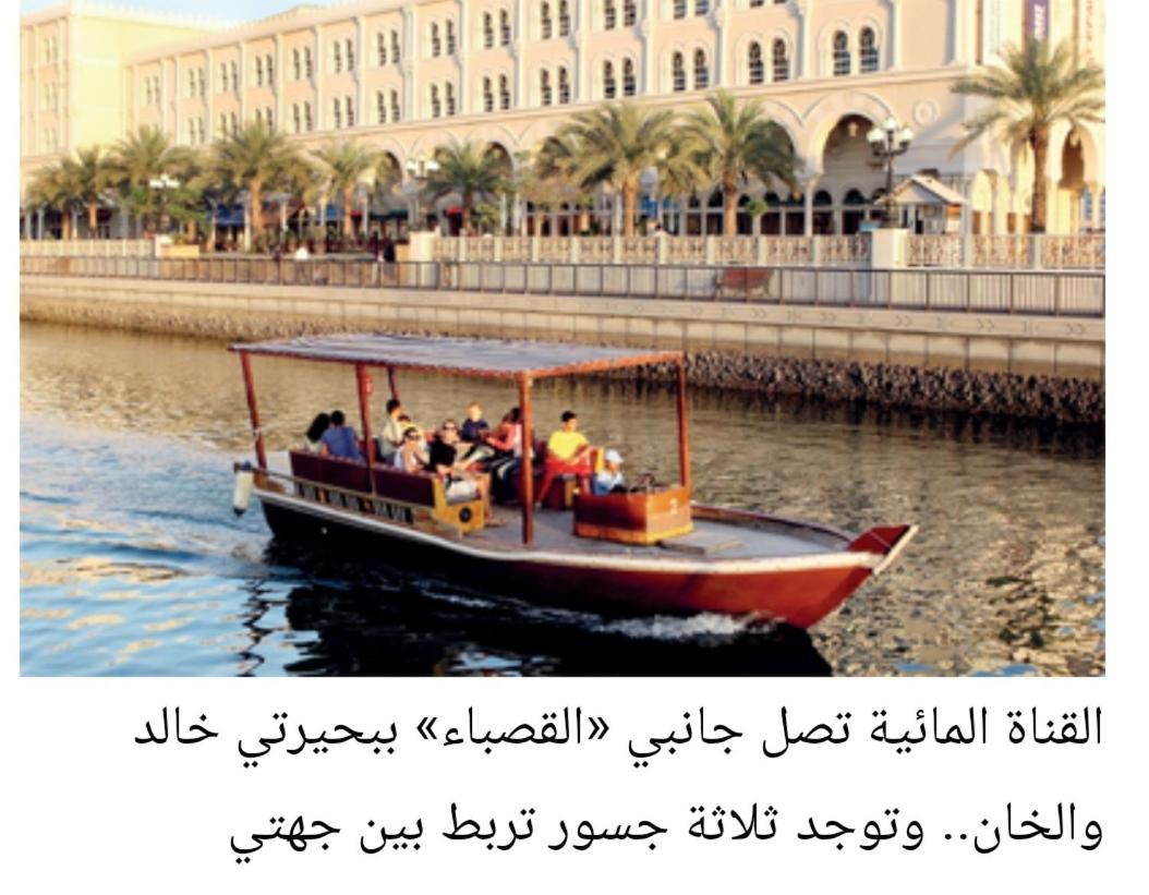 شقق ليماس القصباء Шарджа Экстерьер фото